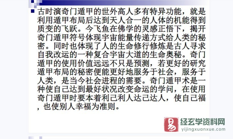 图片[3]_余庭春飞鱼奇门-2012年财富奇门财位-布局高级研修面授班教学（PPT256页）_易经玄学资料网