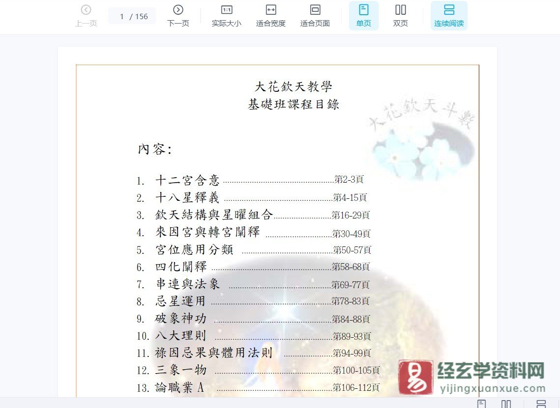 画像[5]_大花钦天紫微斗数初級班+上級班（録音37集+講義+ノート資料）_易経玄学資料ネット