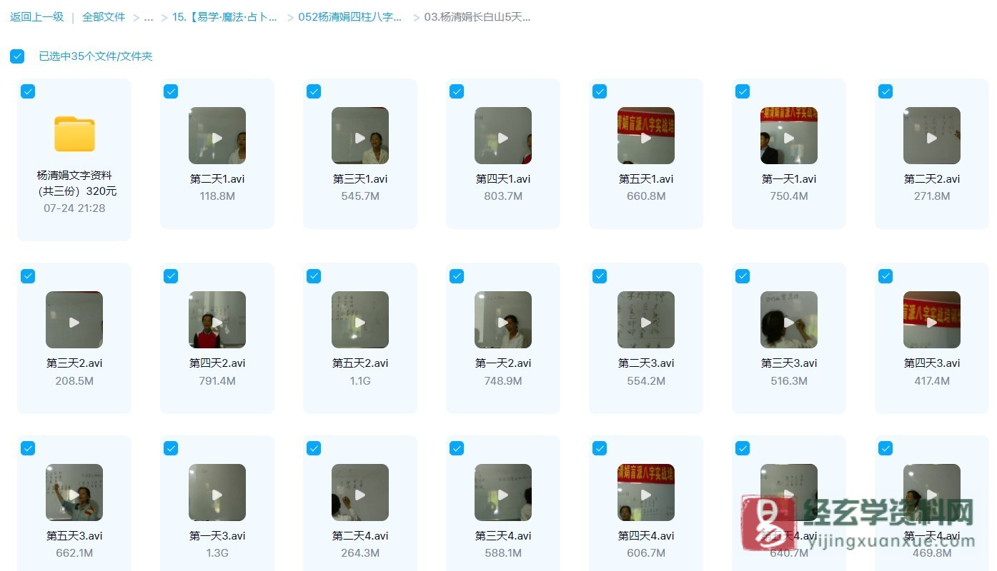 图片[2]_杨清娟-盲派命理长白山班讲座（5天视频课+整理讲义笔记3份）_易经玄学资料网