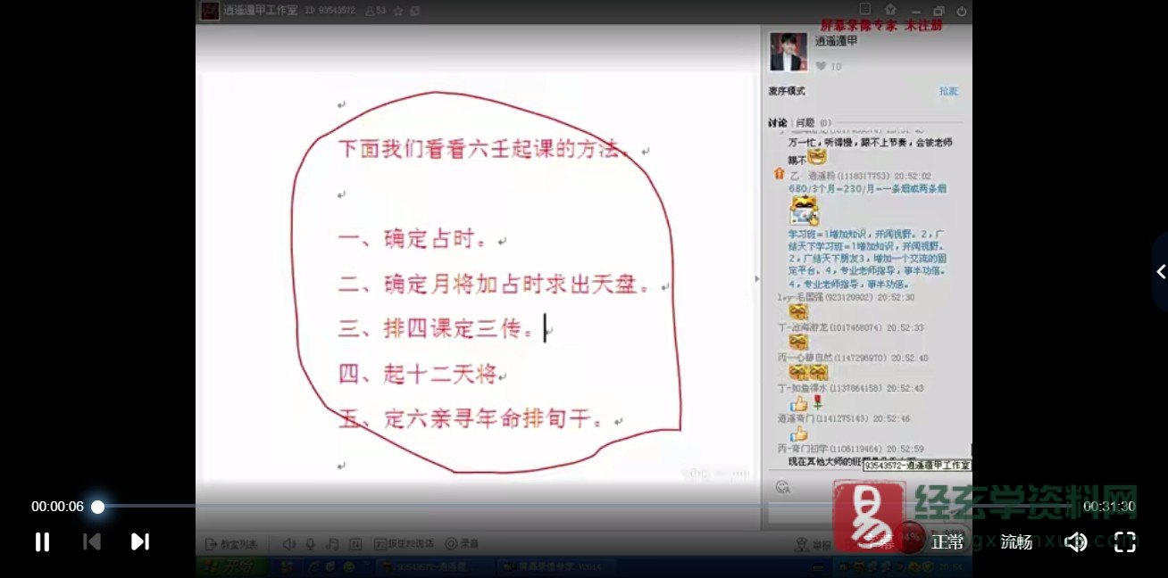 图片[1]_逍遥学院大六壬视频教程（24课26集）_易经玄学资料网