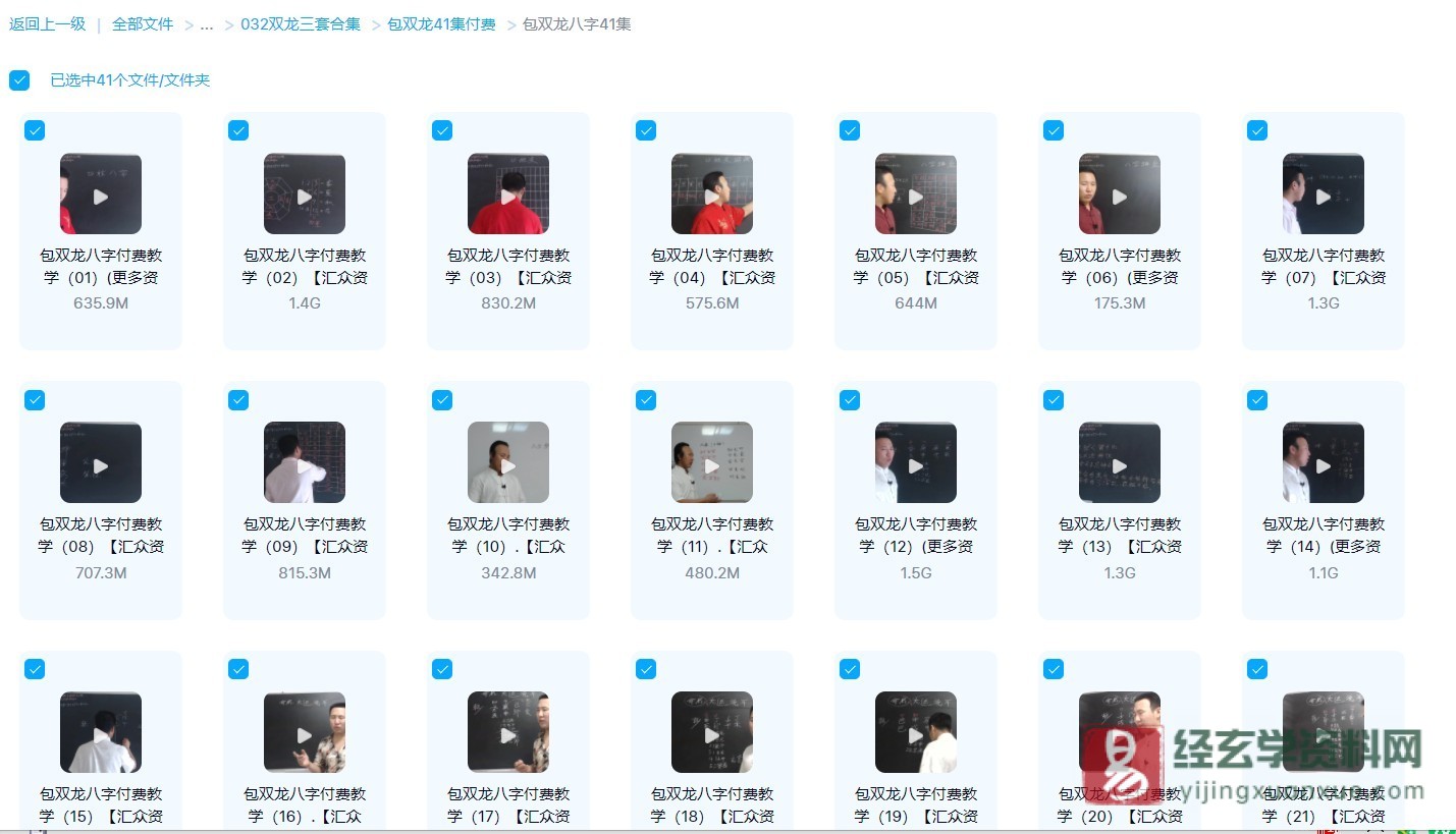 画像[2]_包双龍初心者向け八字講座動画コース（全41講）_易経玄学資料サイト