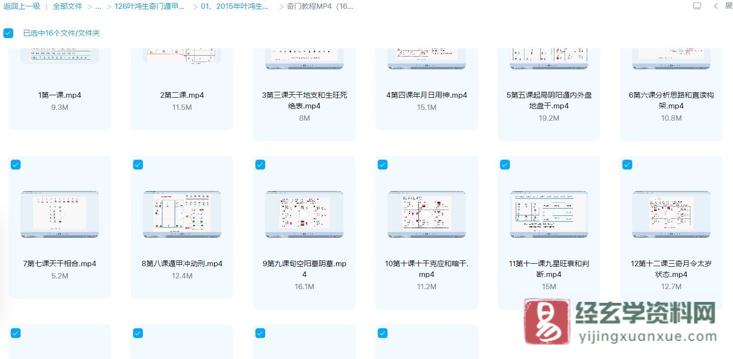 画像[3]_包双龍初心者向け八字講座動画コース（全41講）_易経玄学資料サイト