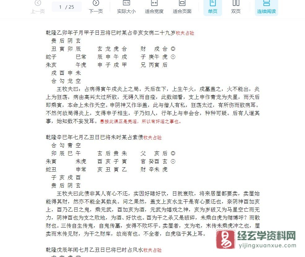 图片[1]_《牧夫占案集》WORD文档（25页）_易经玄学资料网