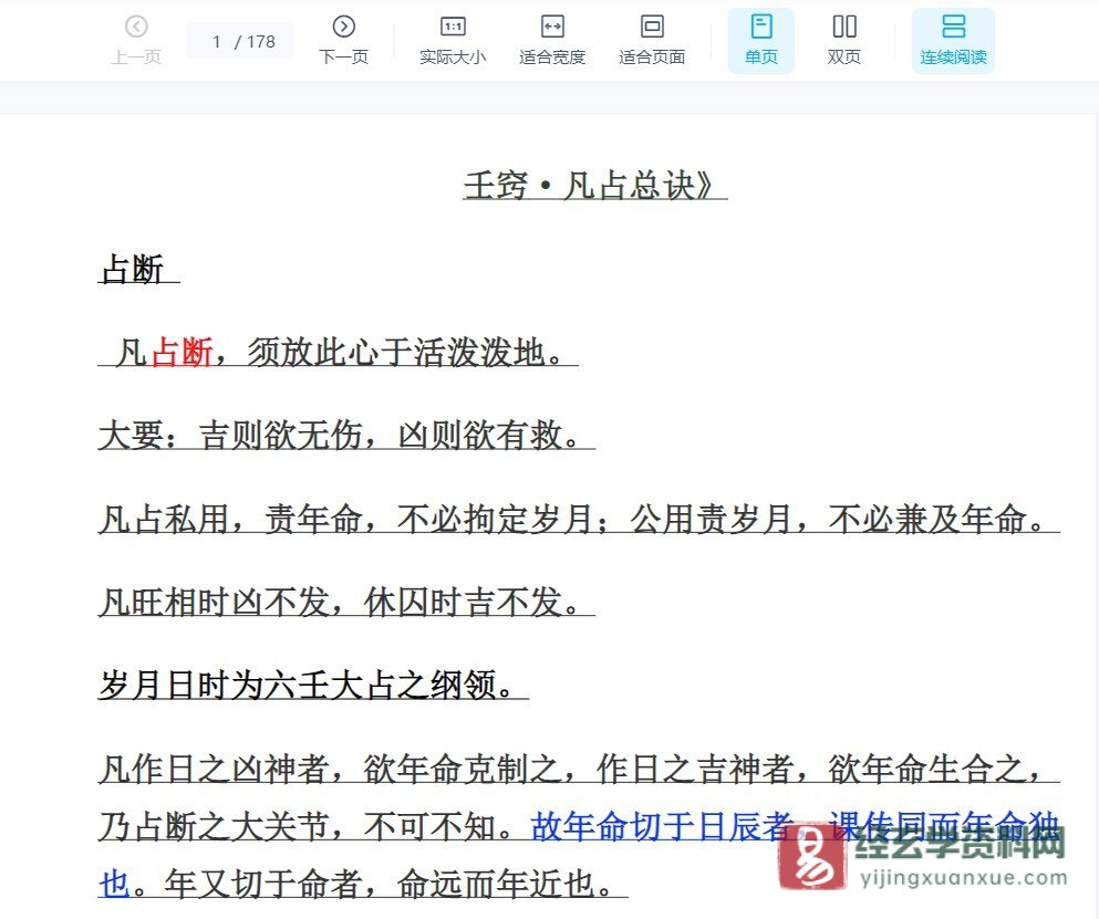 图片[2]_《壬窍》电子版WORD文档（178页）_易经玄学资料网